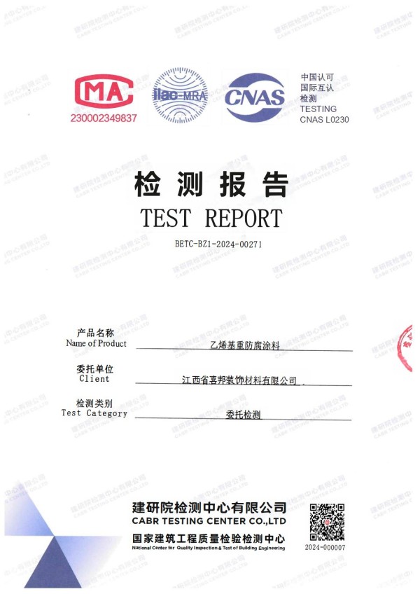 新泰防腐公司乙烯基重防腐涂料通过国家建筑工程质量检验检测中心检测